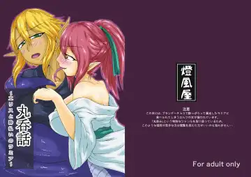 Read [Kaname] Marunomi Hanashi -Ellis to Yopparai no Lamia- - Fhentai