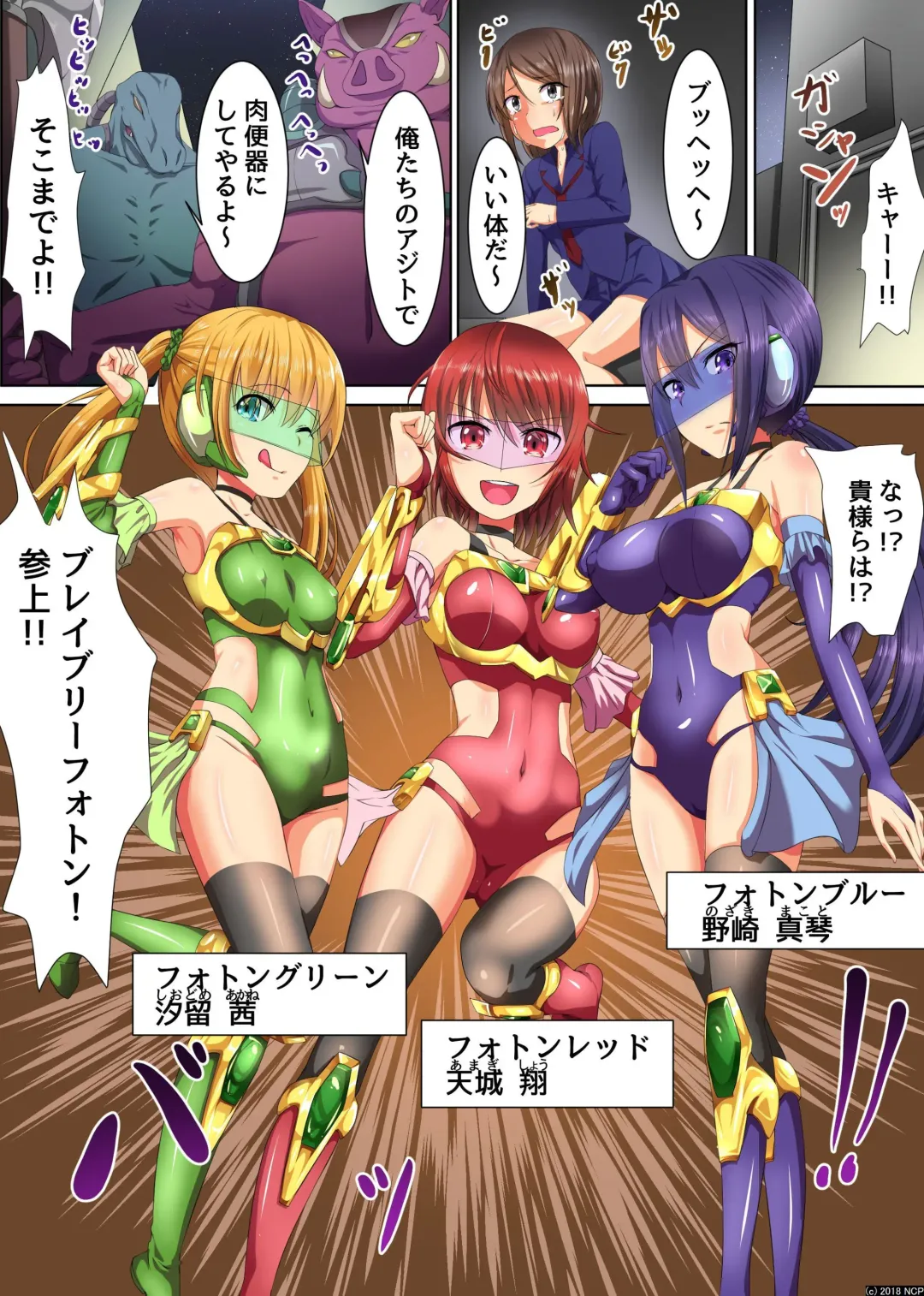 [Meria] Henshin Heroine Shokushu Zeme ~ Kikaijikake no Kairaku Jigoku Ochi Fhentai - Page 3