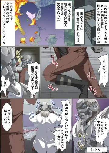 [Meria] Henshin Heroine Shokushu Zeme ~ Kikaijikake no Kairaku Jigoku Ochi Fhentai - Page 4