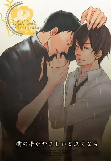 [Yoneda Kou] Boku no Te ga Yasashii to Nakunara - Fhentai