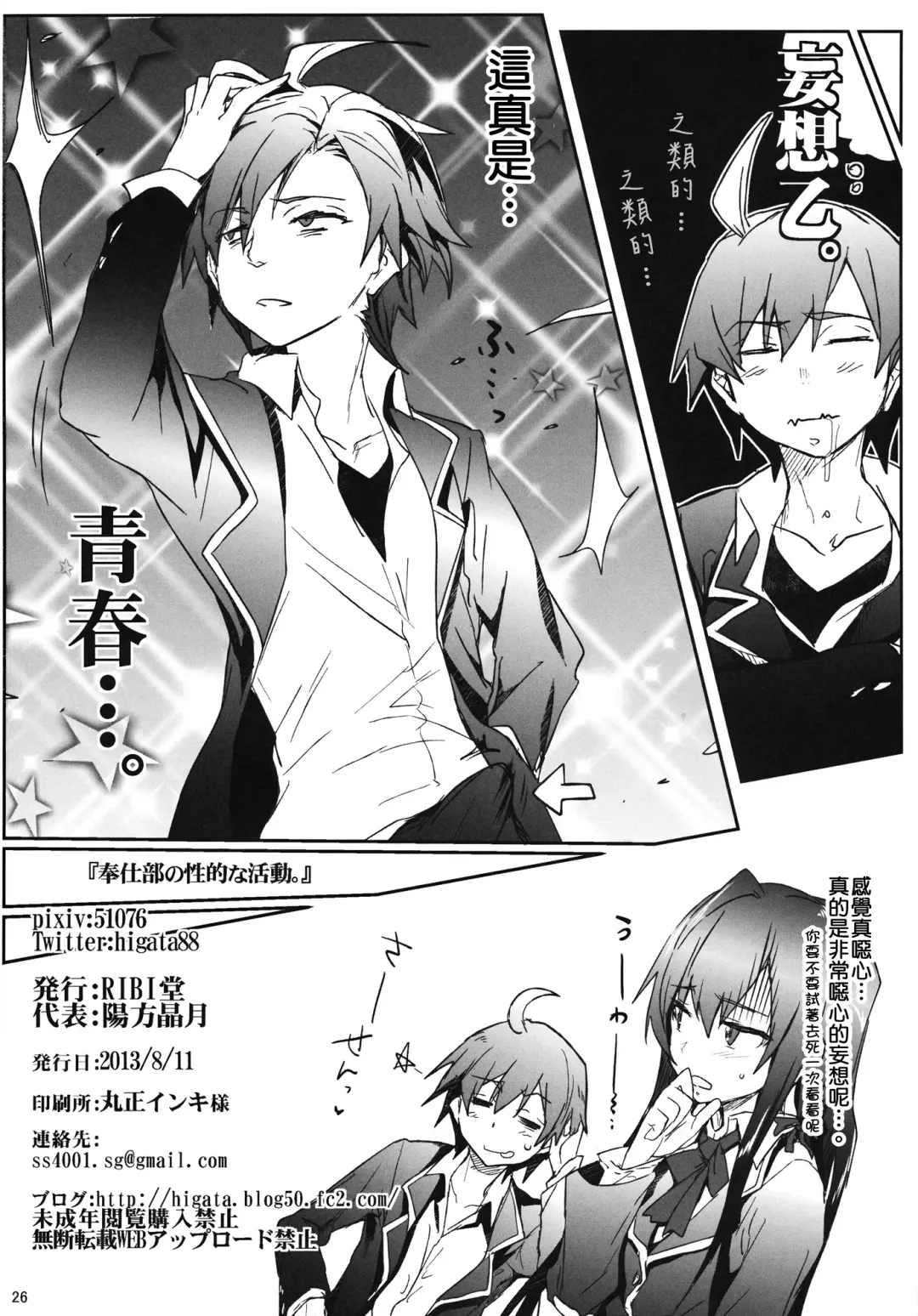 [Higata Akatsuki] Houshi-bu no Seiteki na Katsudou. Fhentai - Page 26