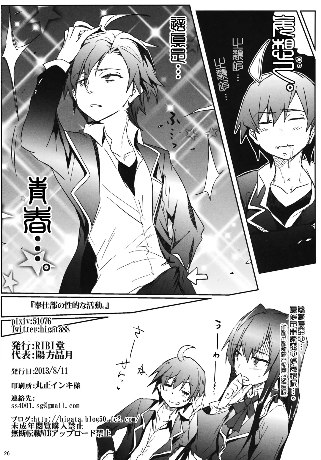 [Higata Akatsuki] Houshi-bu no Seiteki na Katsudou. Fhentai - Page 50