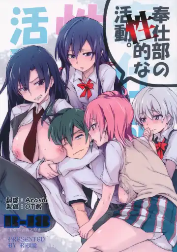 Read [Higata Akatsuki] Houshi-bu no Seiteki na Katsudou. - Fhentai
