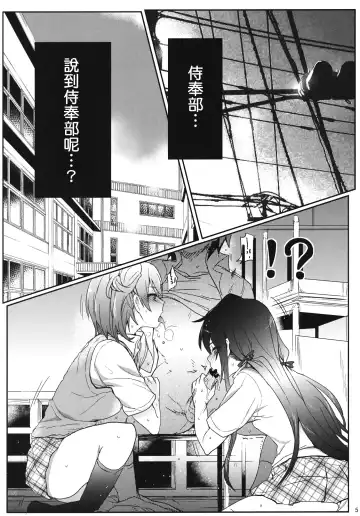 [Higata Akatsuki] Houshi-bu no Seiteki na Katsudou. Fhentai - Page 5