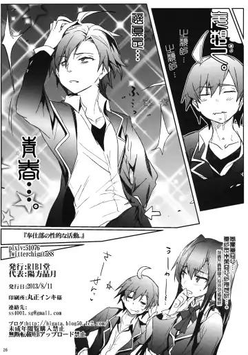 [Higata Akatsuki] Houshi-bu no Seiteki na Katsudou. Fhentai - Page 50