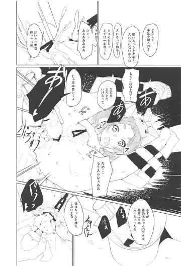 [Inari Bancha] Ononoki-chan de Asobou 2 Fhentai - Page 13