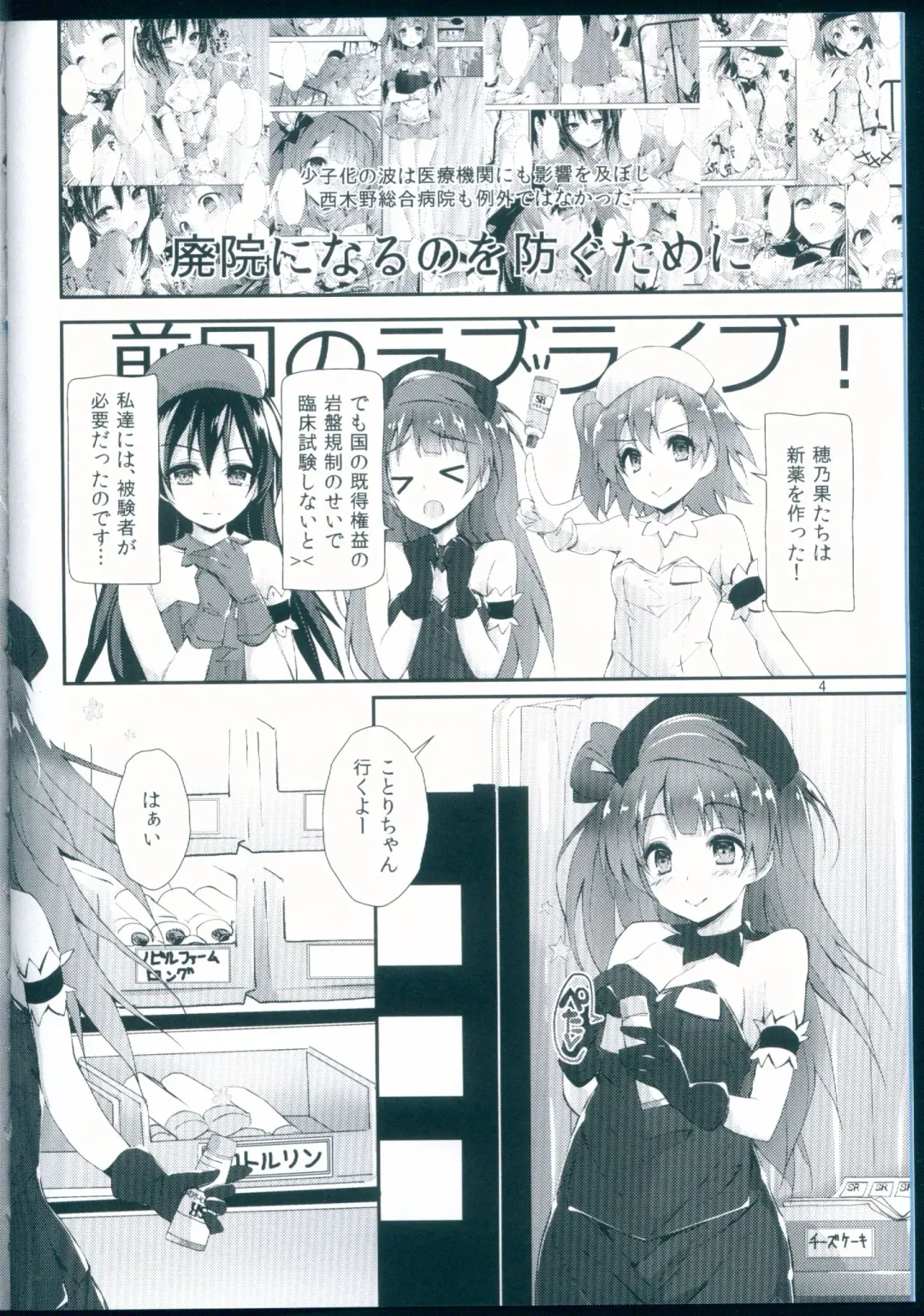 [Yagami Shuuichi] Nurse aid festa vol. 3 Fhentai - Page 4