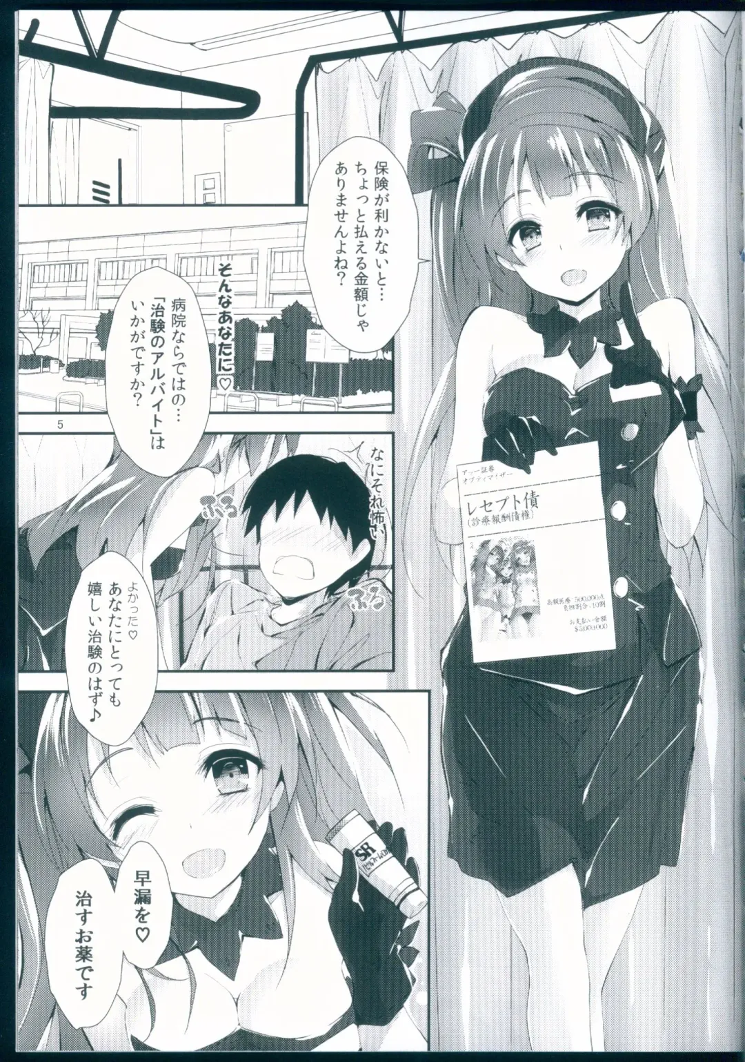 [Yagami Shuuichi] Nurse aid festa vol. 3 Fhentai - Page 5