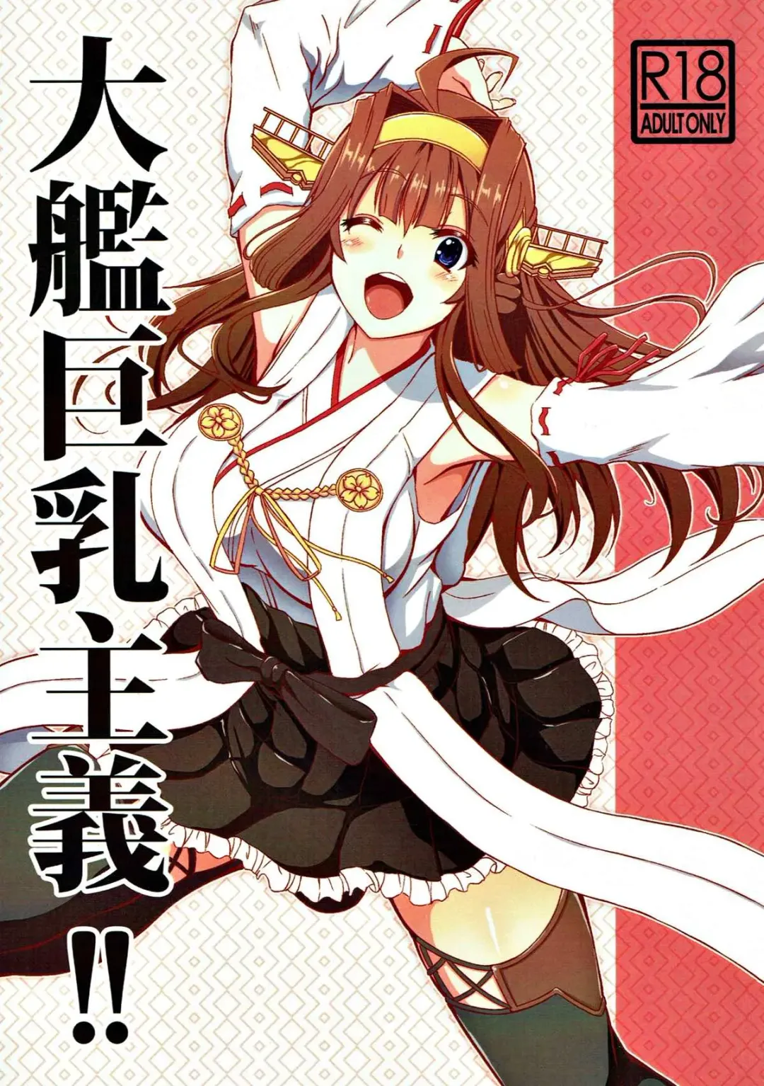 [Kojirou] Taikan Kyonyuu Shugi!! Fhentai - Page 1