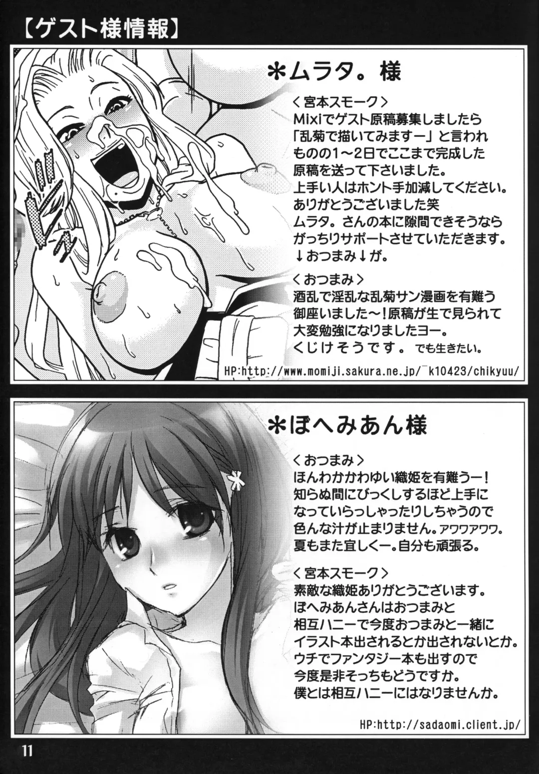 [Otsumami] Rocket Queen Junbigou Fhentai - Page 10