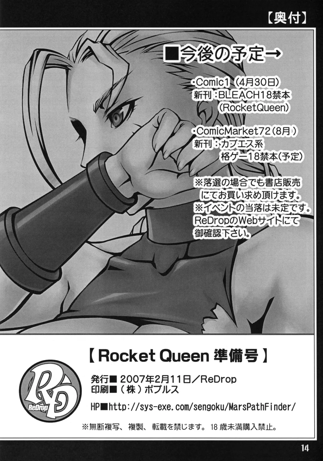 [Otsumami] Rocket Queen Junbigou Fhentai - Page 13