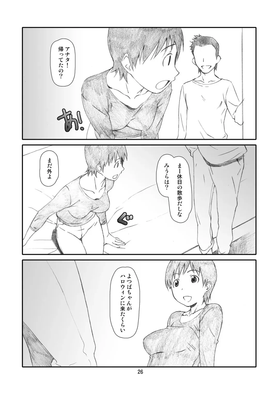 [Haritama Hiroki] Kaze Mama! "Yotsubato!" Nijisousaku Soushuuhen Mamakan Fhentai - Page 25