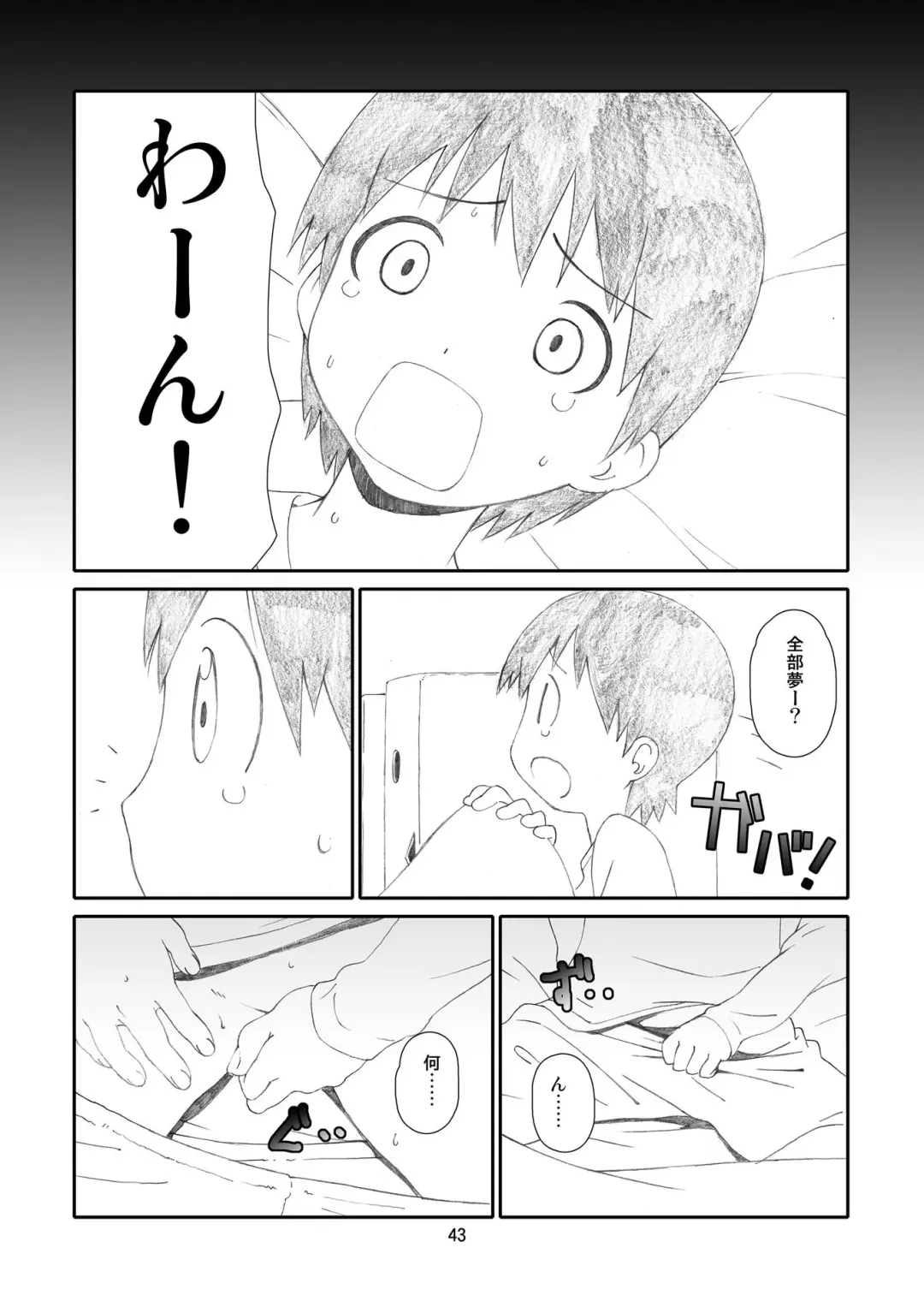 [Haritama Hiroki] Kaze Mama! "Yotsubato!" Nijisousaku Soushuuhen Mamakan Fhentai - Page 42