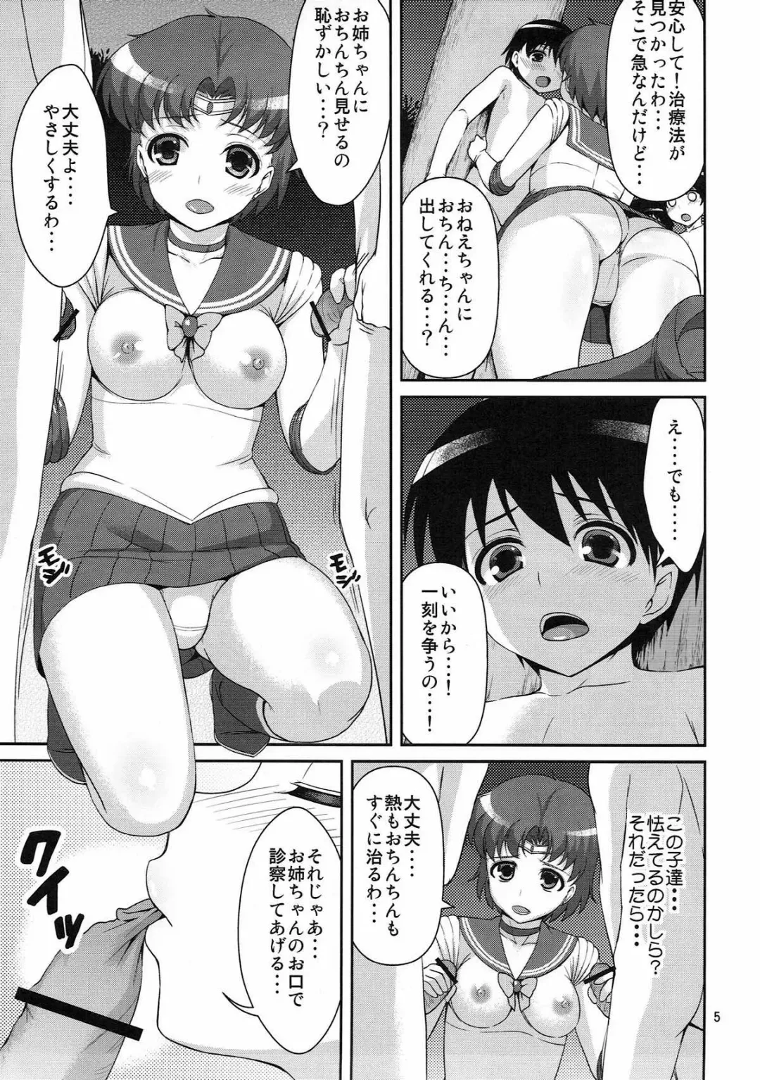 [Asahina Hikage] MERCURY FREAK Fhentai - Page 4