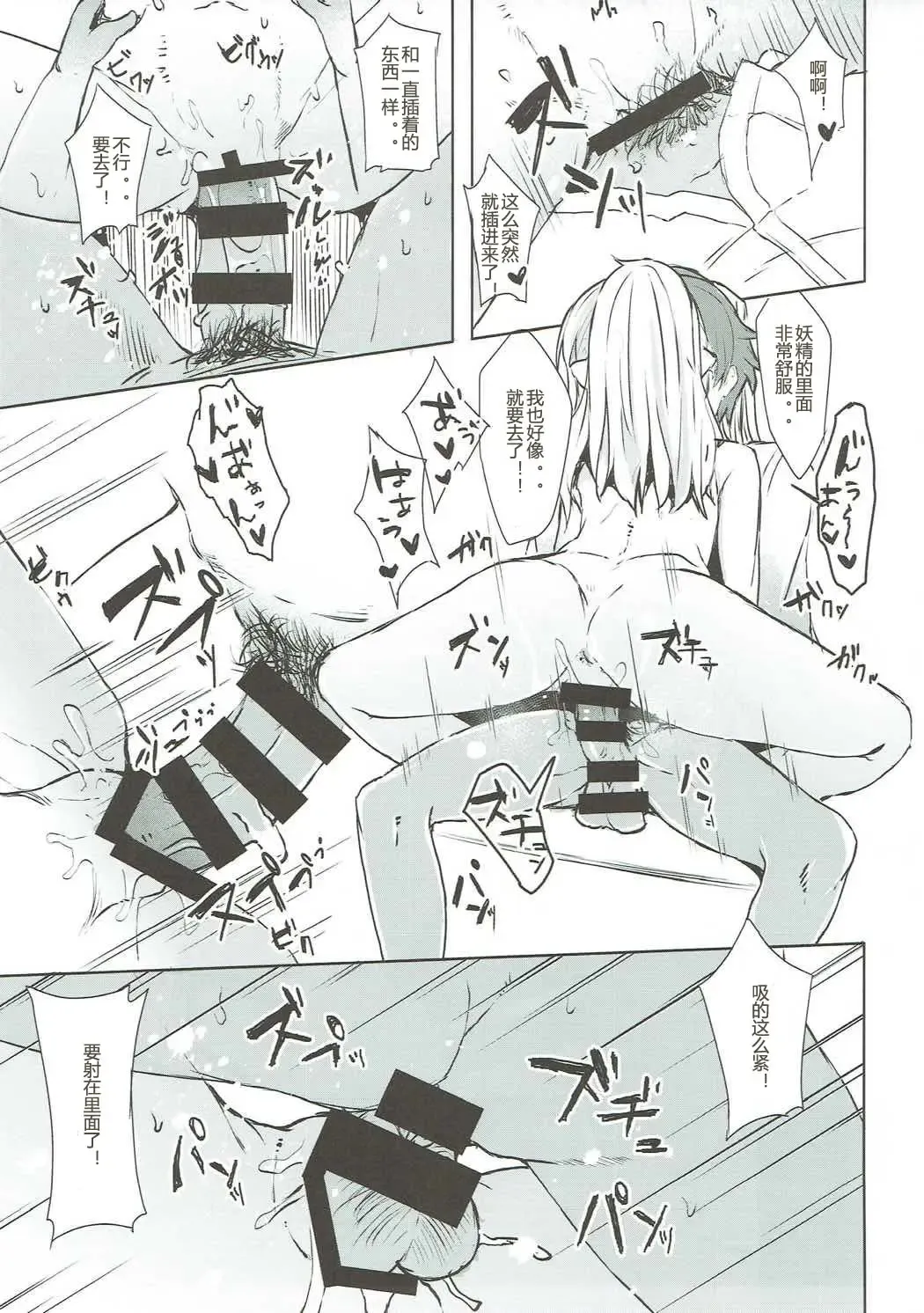 [Eigetu] Shimekiri Mamoranai Sakka Da~re da Fhentai - Page 13