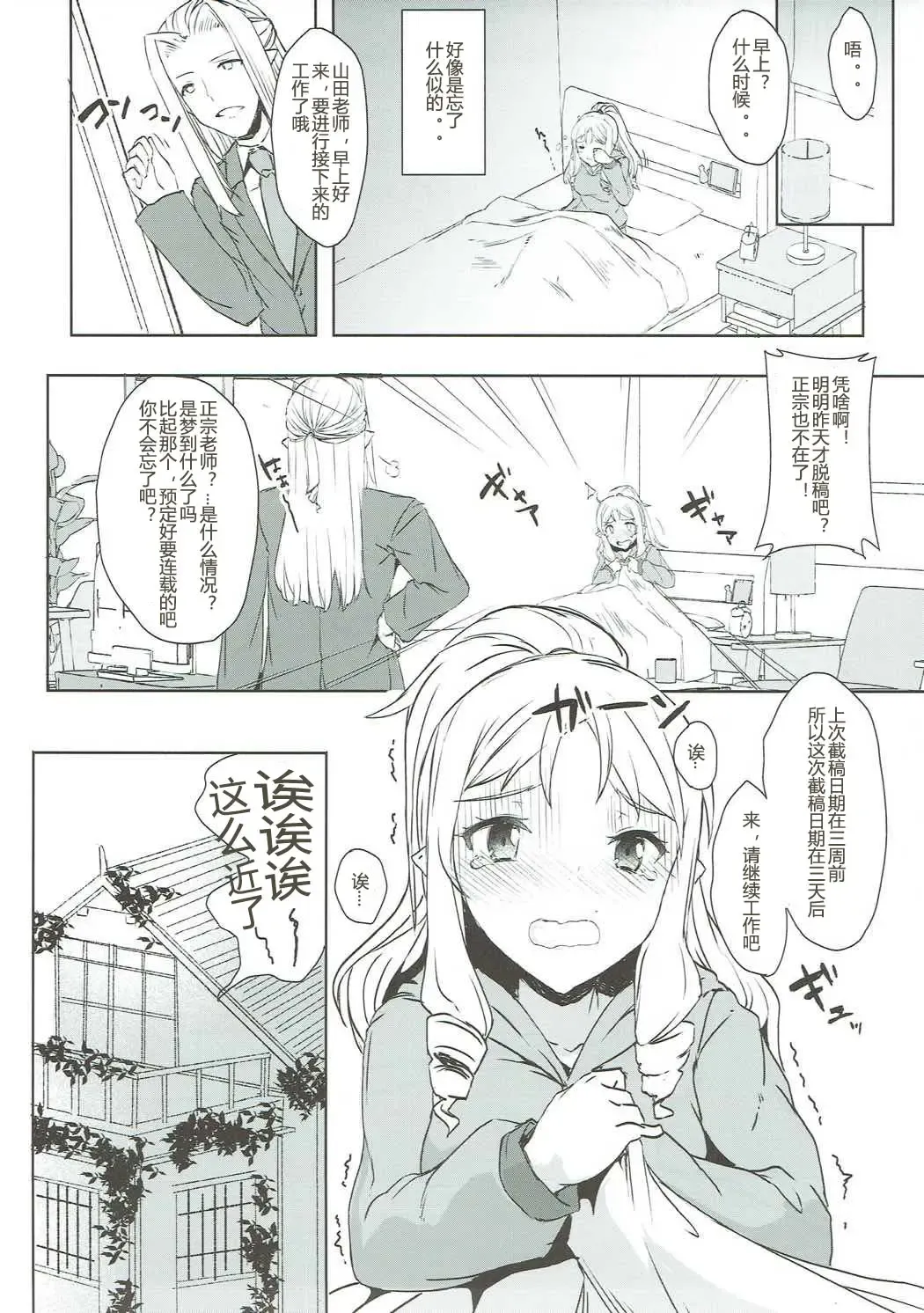 [Eigetu] Shimekiri Mamoranai Sakka Da~re da Fhentai - Page 15