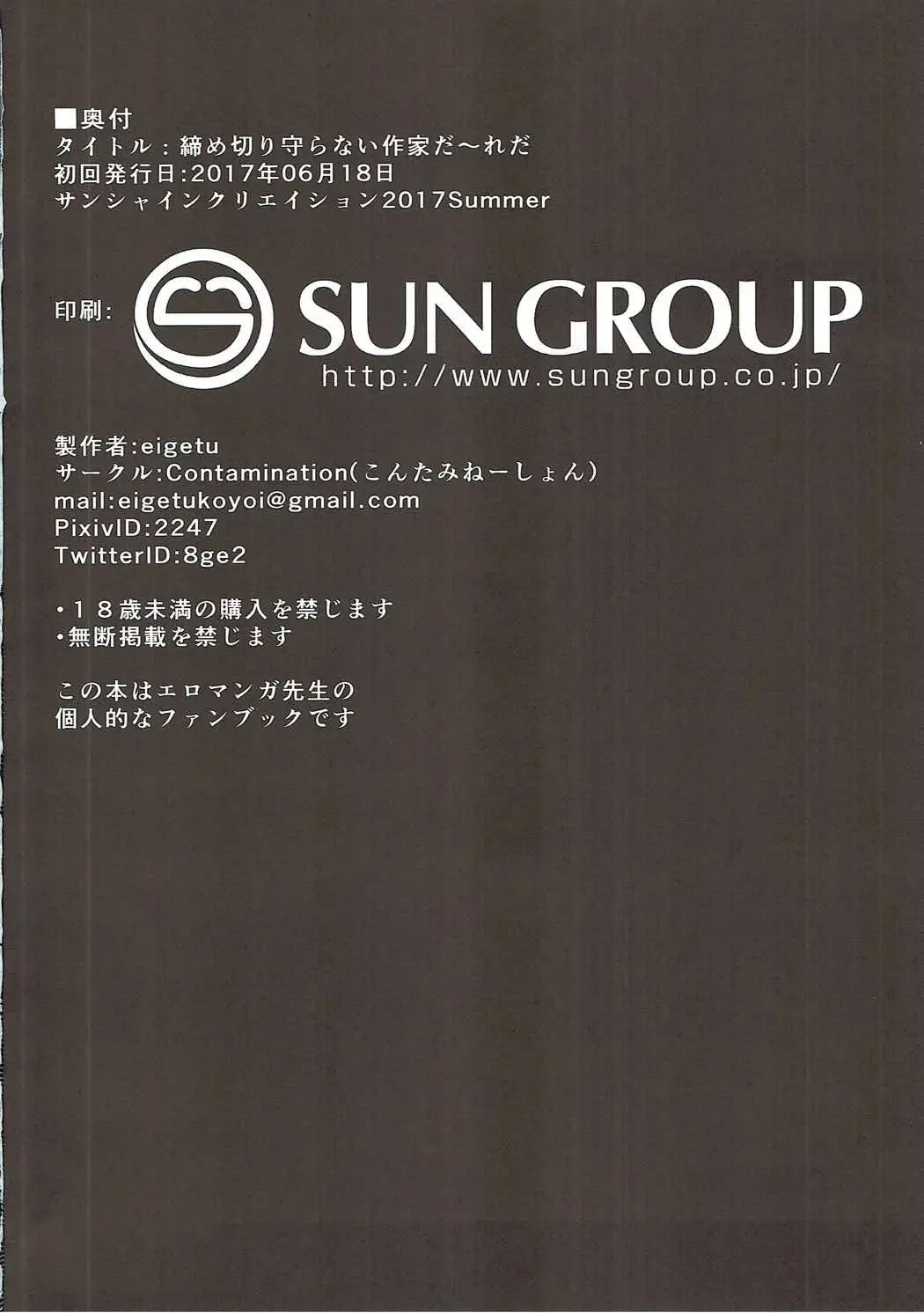 [Eigetu] Shimekiri Mamoranai Sakka Da~re da Fhentai - Page 18