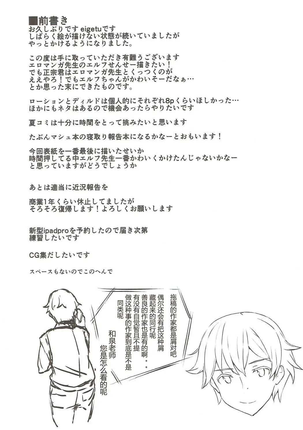 [Eigetu] Shimekiri Mamoranai Sakka Da~re da Fhentai - Page 4