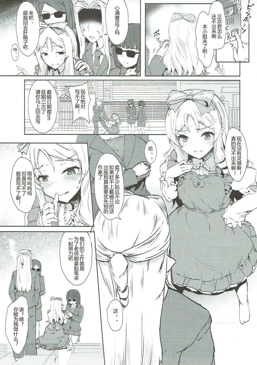[Eigetu] Shimekiri Mamoranai Sakka Da~re da Fhentai - Page 5
