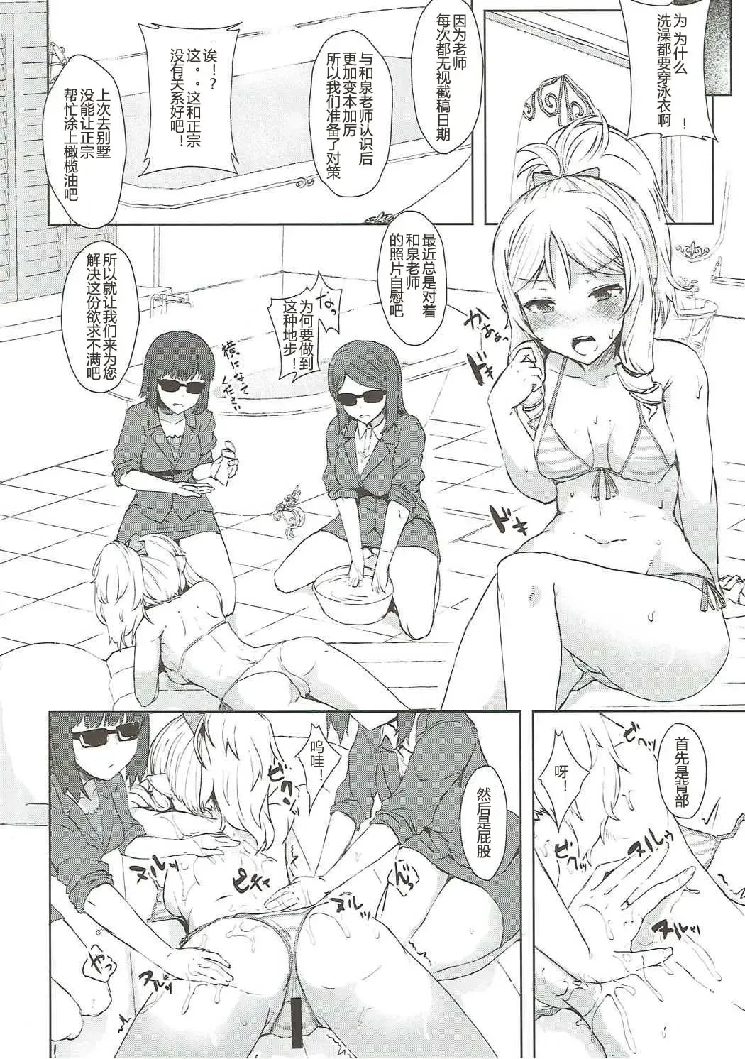 [Eigetu] Shimekiri Mamoranai Sakka Da~re da Fhentai - Page 6