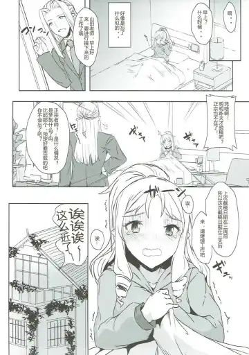 [Eigetu] Shimekiri Mamoranai Sakka Da~re da Fhentai - Page 15