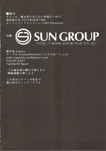 [Eigetu] Shimekiri Mamoranai Sakka Da~re da Fhentai - Page 18