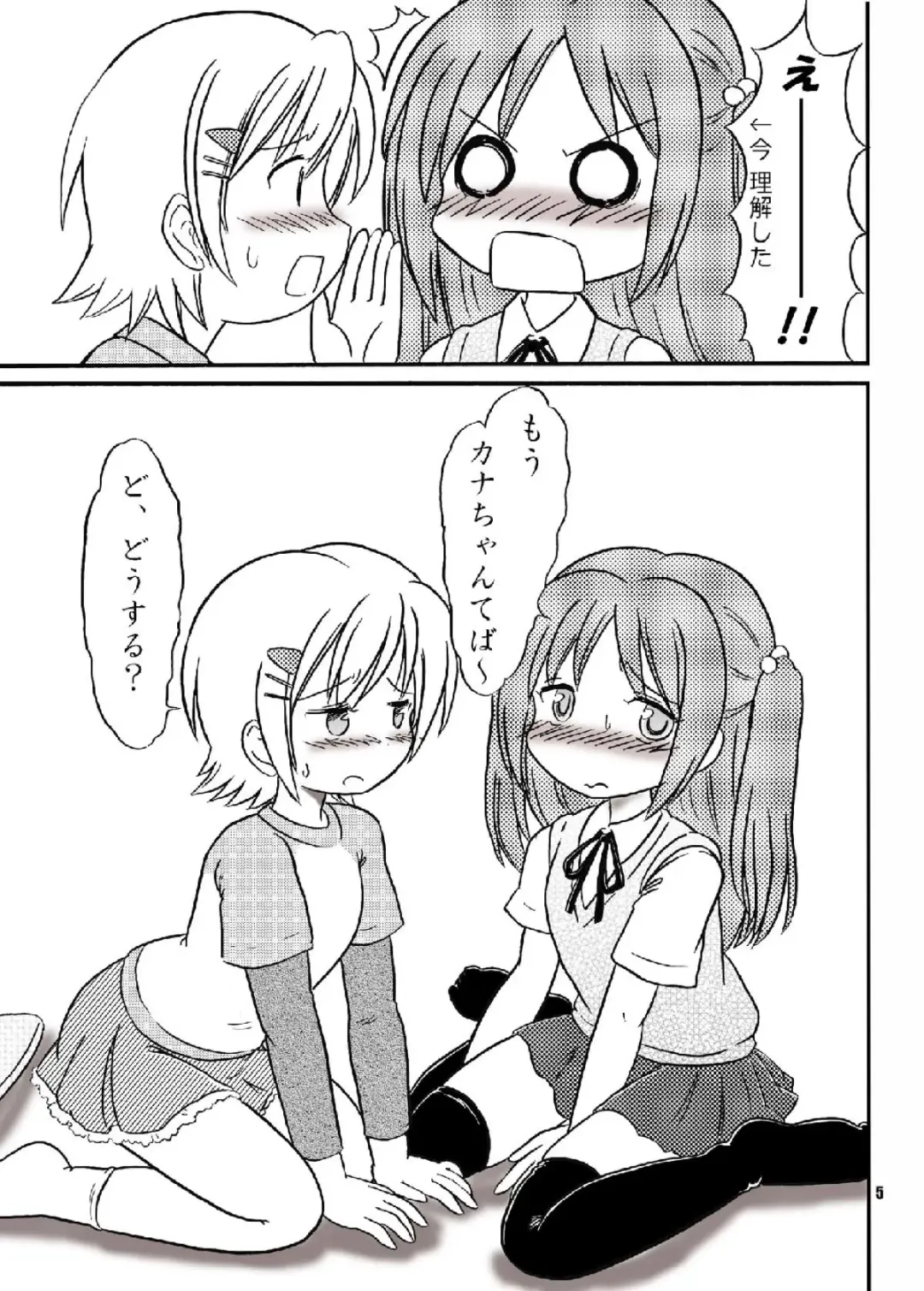 [Hosikawa Tukimi] Minami-ke Gaien Kana no Okashina Seikyouiku!? Fhentai - Page 4