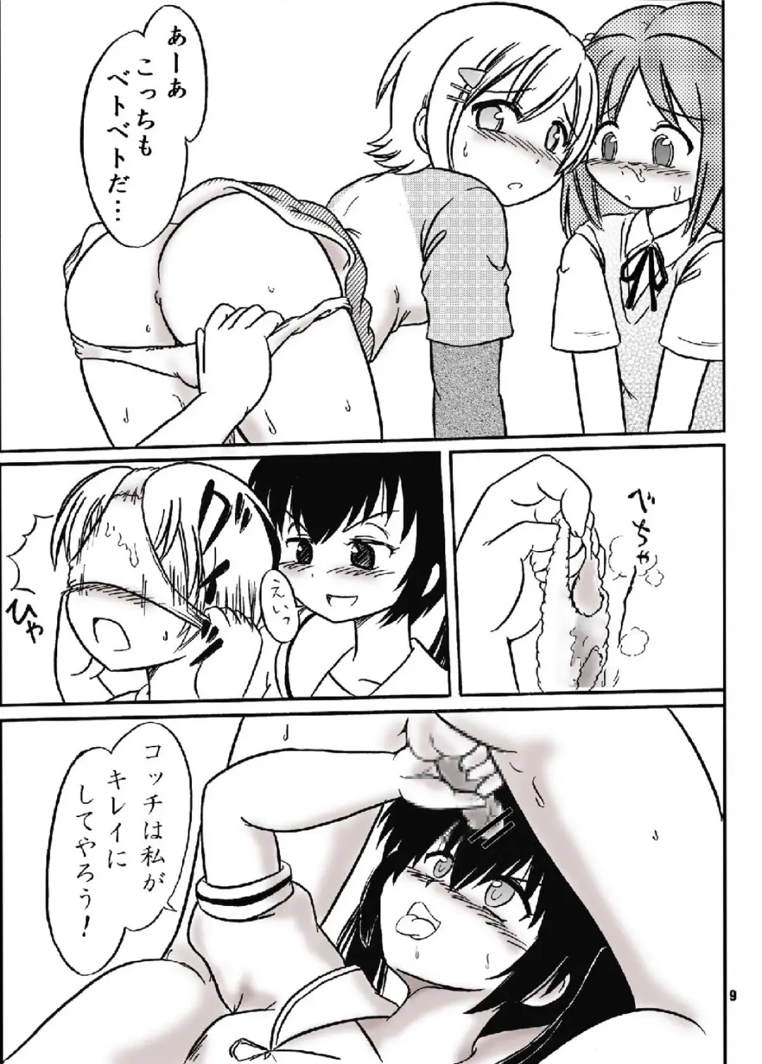 [Hosikawa Tukimi] Minami-ke Gaien Kana no Okashina Seikyouiku!? Fhentai - Page 8