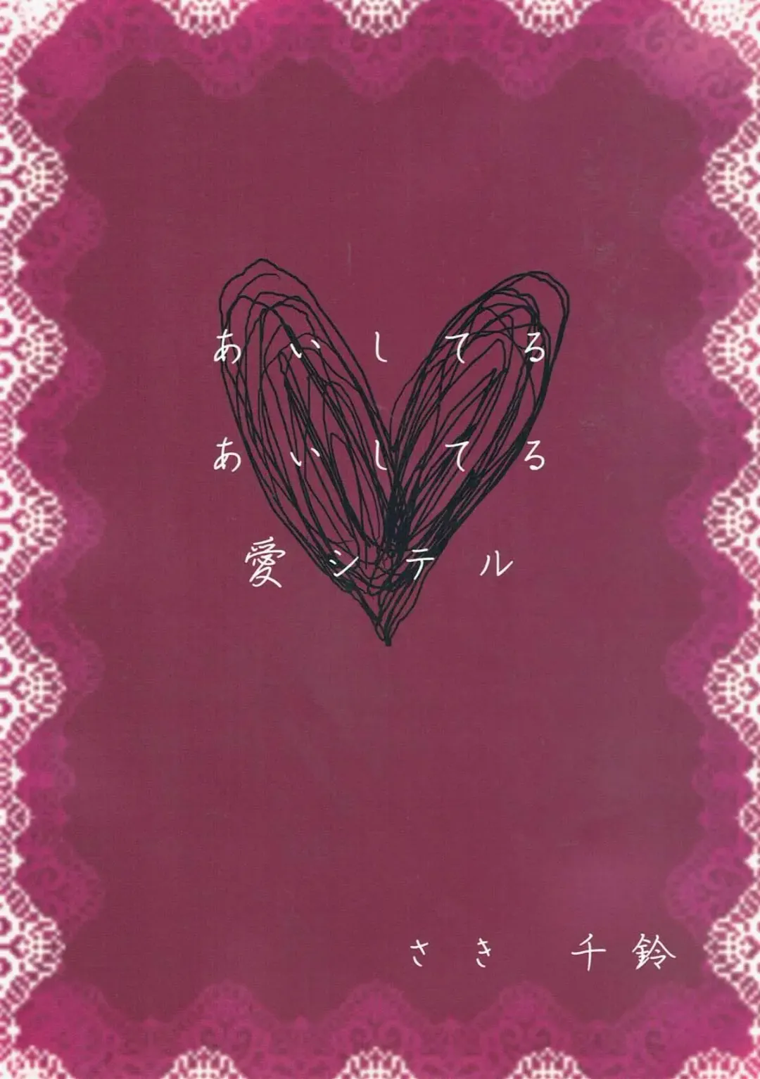 [Saki Chisuzu] Aishiteru Aishiteru Aishiteru Fhentai - Page 18