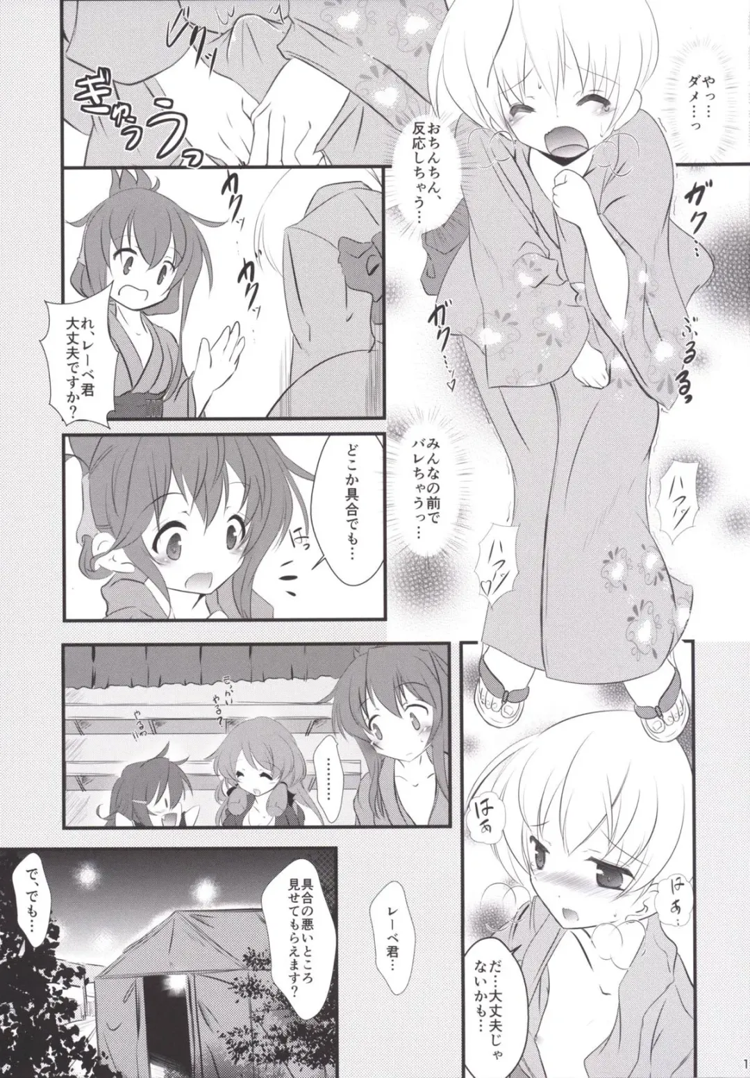 [Sachuma] Inazuma-chan to Lebe-kyun Fhentai - Page 10