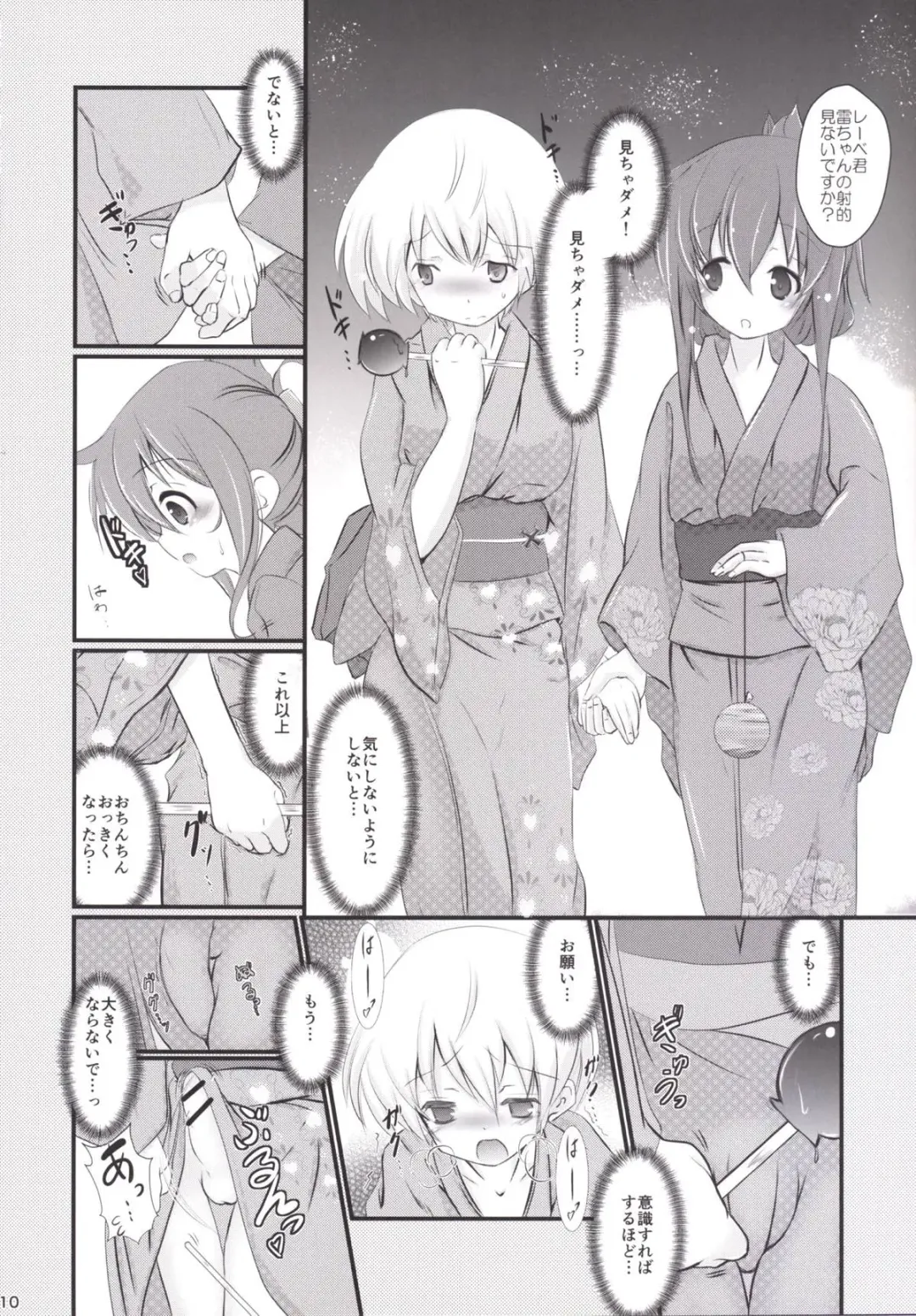 [Sachuma] Inazuma-chan to Lebe-kyun Fhentai - Page 9
