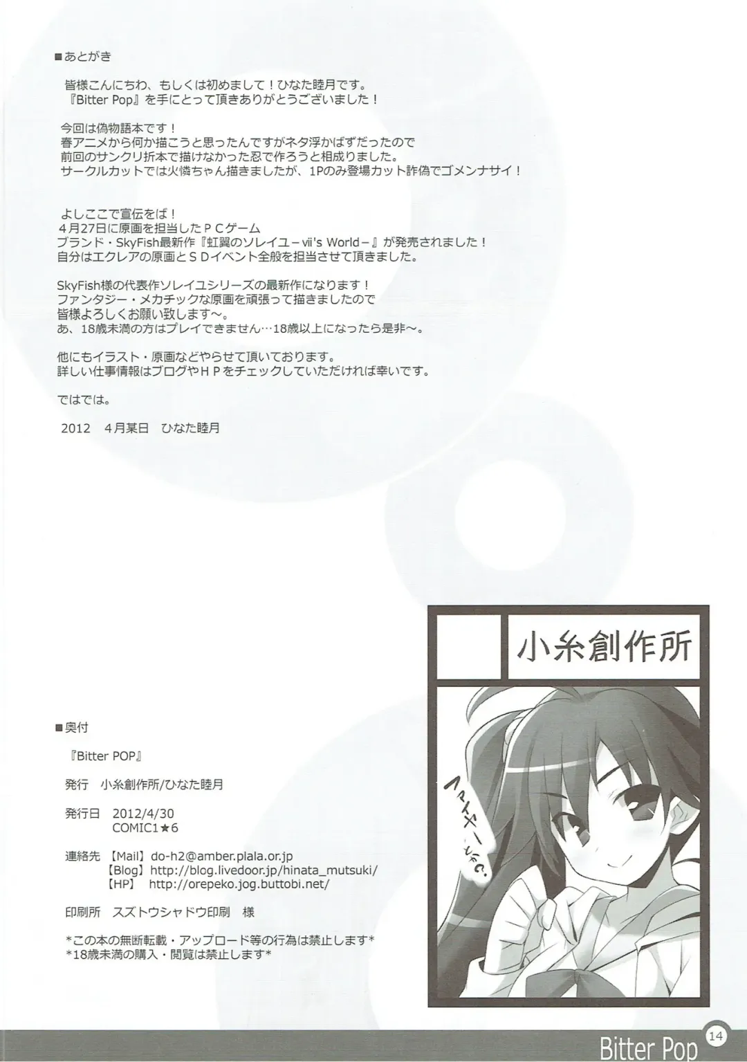 [Hinata Mutsuki] Bitter POP Fhentai - Page 13