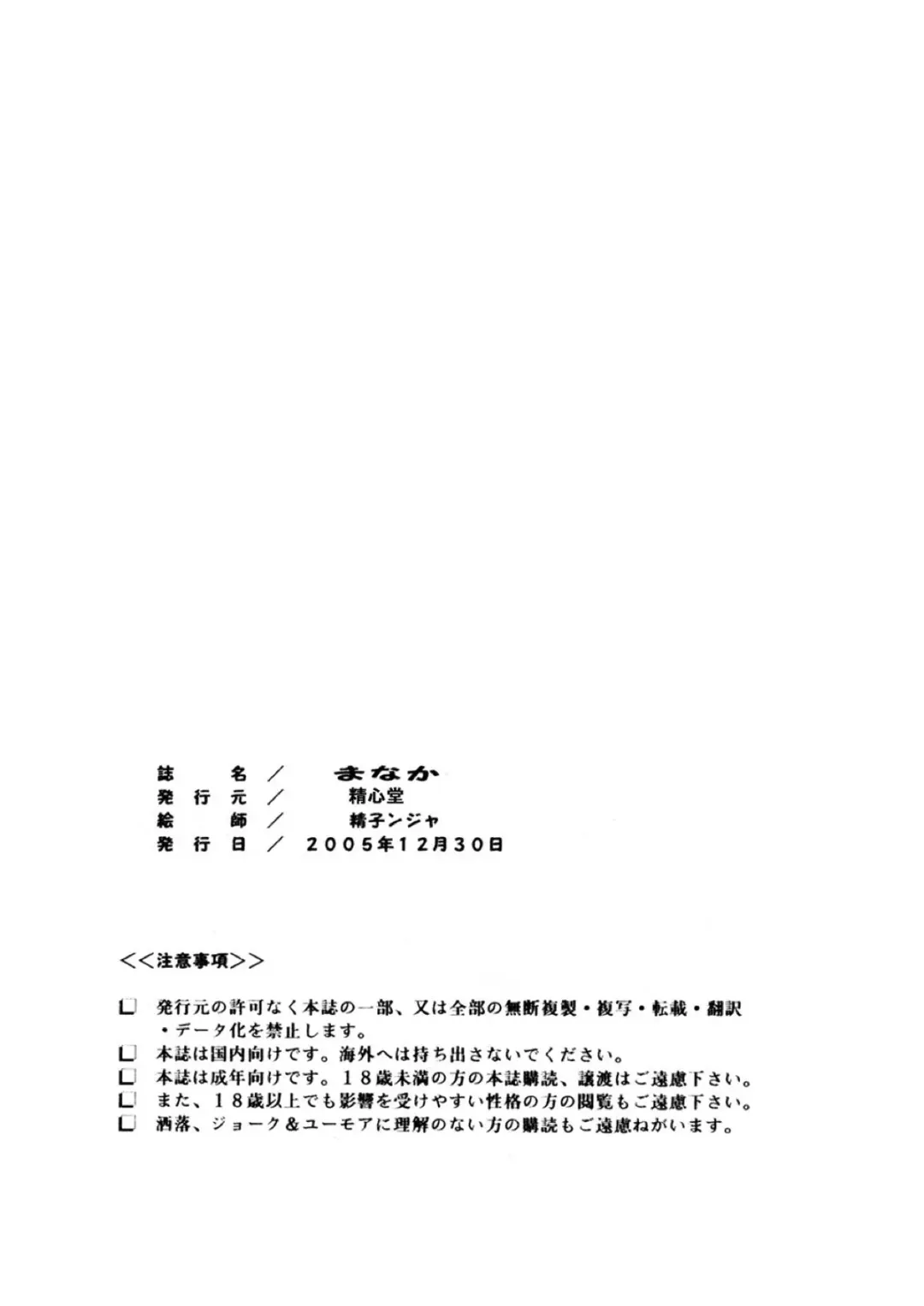 [Seishinja] Manaka Fhentai - Page 33