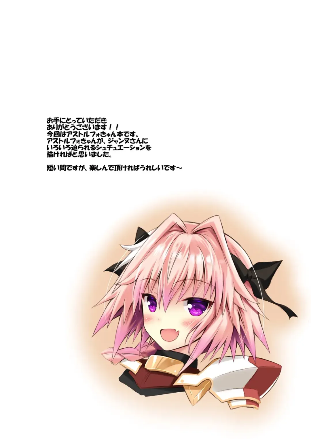 [Kouzuki Hajime] Astolfo-kyun no Koko ni wa Himitsu ga Ippai Fhentai - Page 3