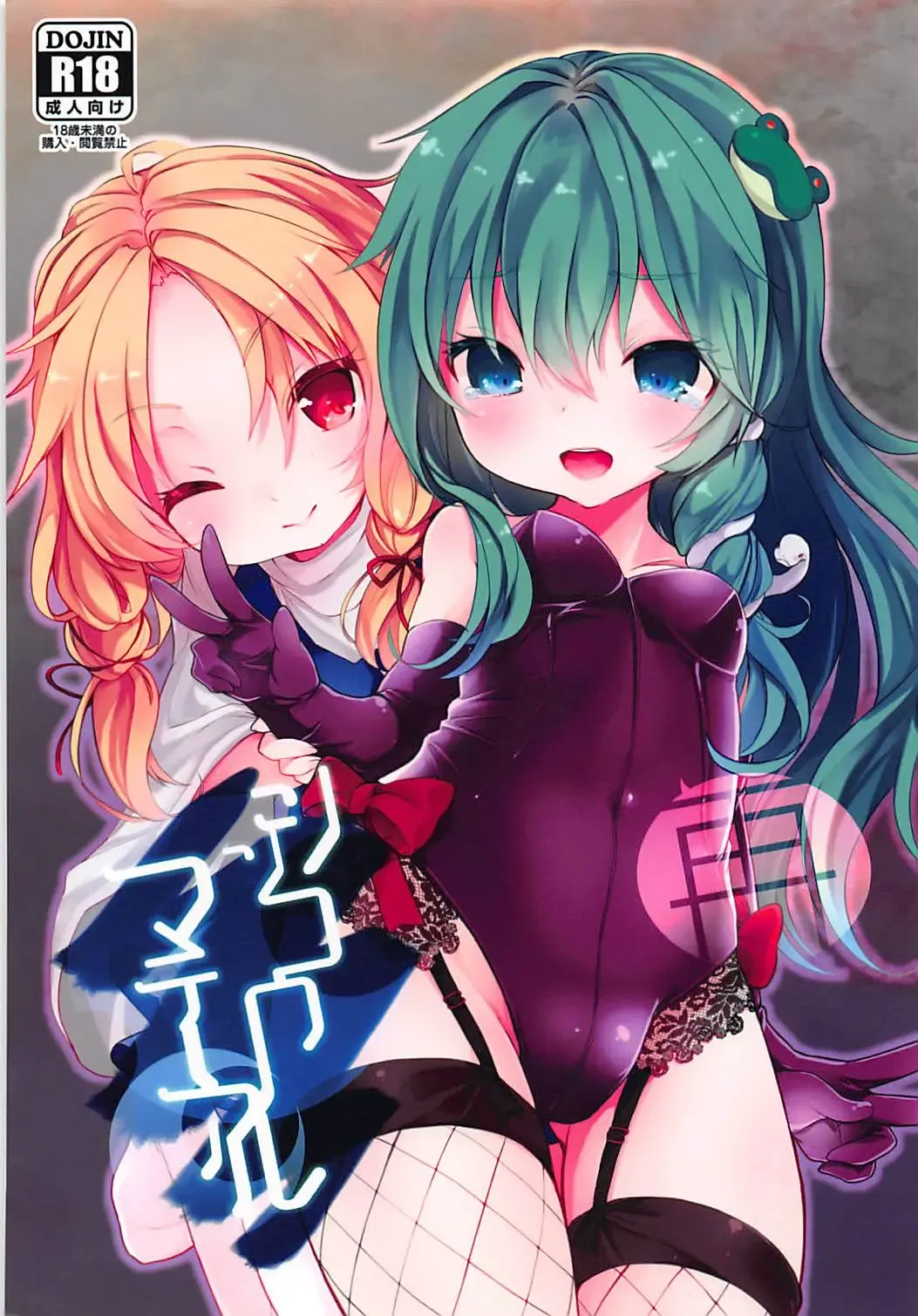 [Tamano Kedama] Shinkou Material Sai Fhentai - Page 1