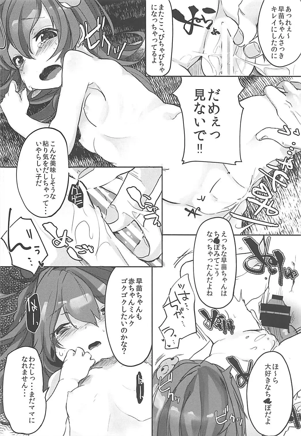 [Tamano Kedama] Shinkou Material Sai Fhentai - Page 21