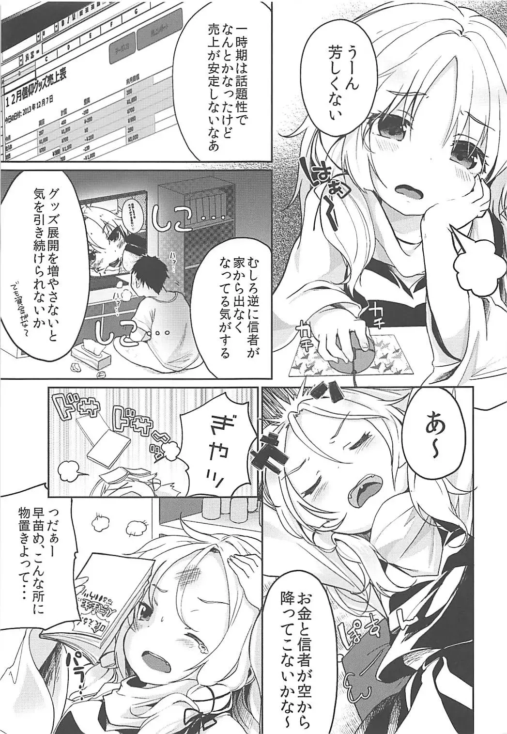 [Tamano Kedama] Shinkou Material Sai Fhentai - Page 4