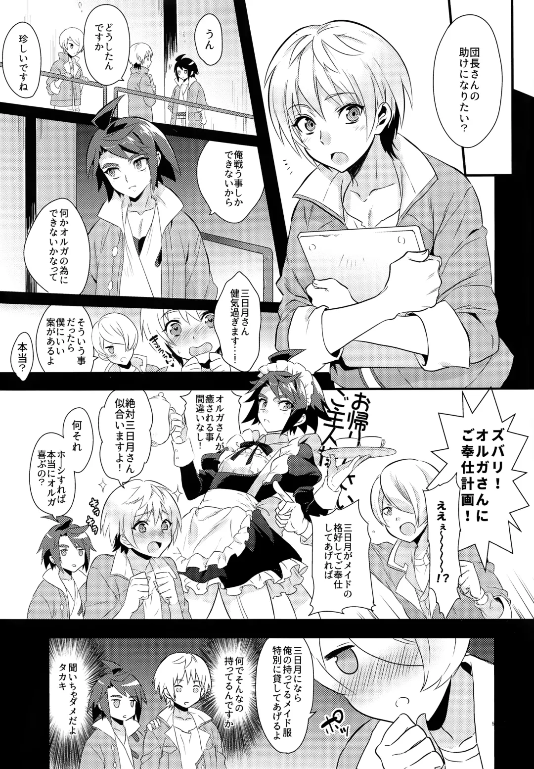 [Morikoke] Uchi no Pilot no Yousu ga Okashii! Fhentai - Page 6
