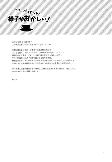 [Morikoke] Uchi no Pilot no Yousu ga Okashii! Fhentai - Page 24