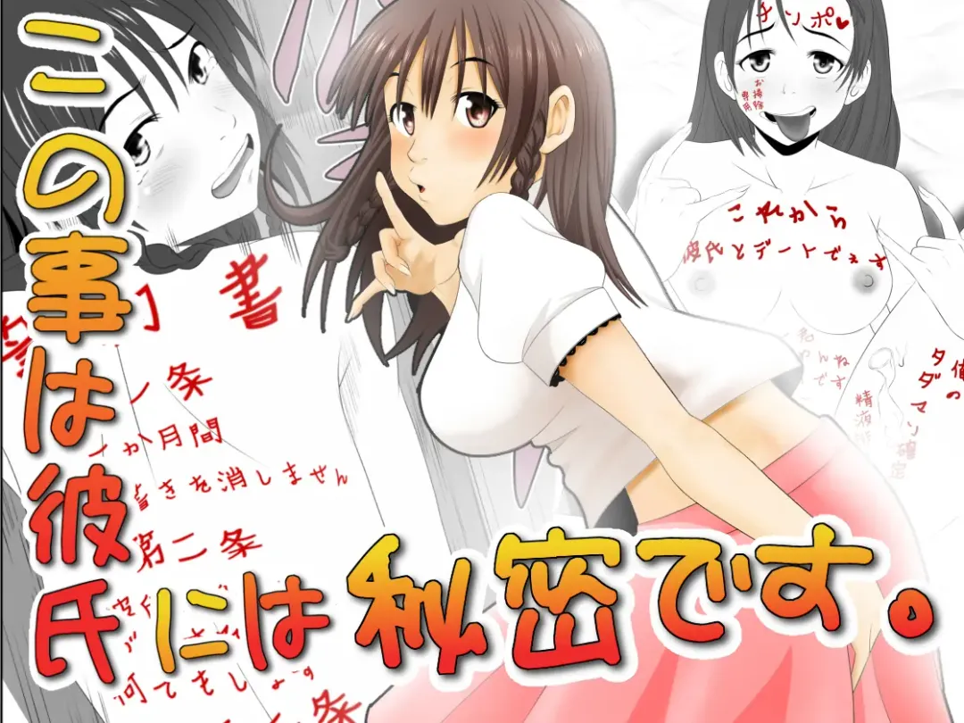 Kono Koto wa Kareshi ni wa Himitsu desu. Fhentai - Page 1