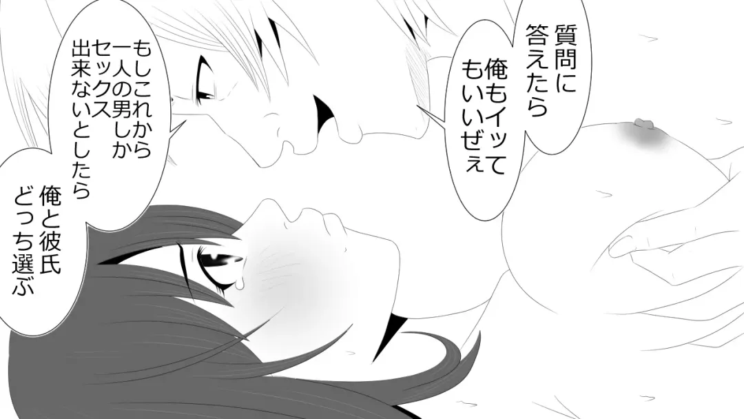 Kono Koto wa Kareshi ni wa Himitsu desu. Fhentai - Page 88