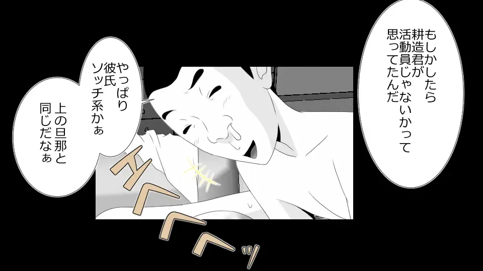 Netorare Shakai Kareshi wa Onaho de Kanojo wa Tanin Nikubou de!! Fhentai - Page 86