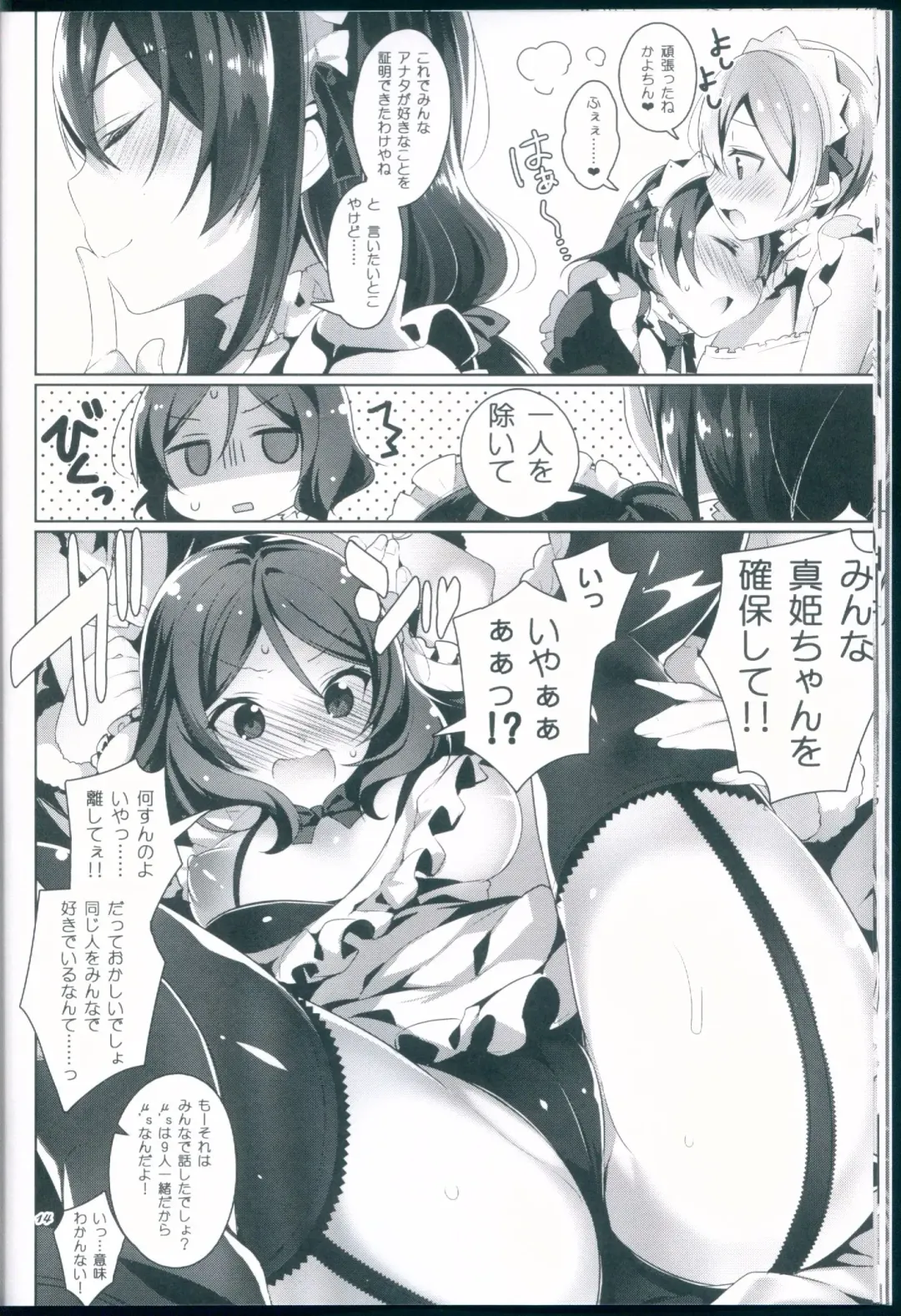 [Neet] μ's ga Mujouken de Suki ni Narudake no Hon Fhentai - Page 14