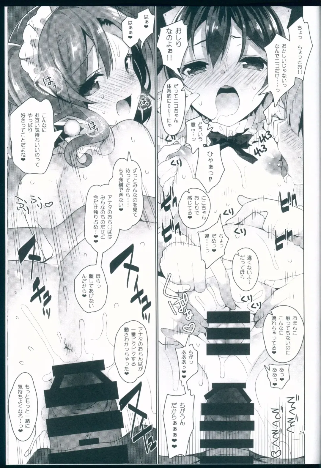 [Neet] μ's ga Mujouken de Suki ni Narudake no Hon Fhentai - Page 21