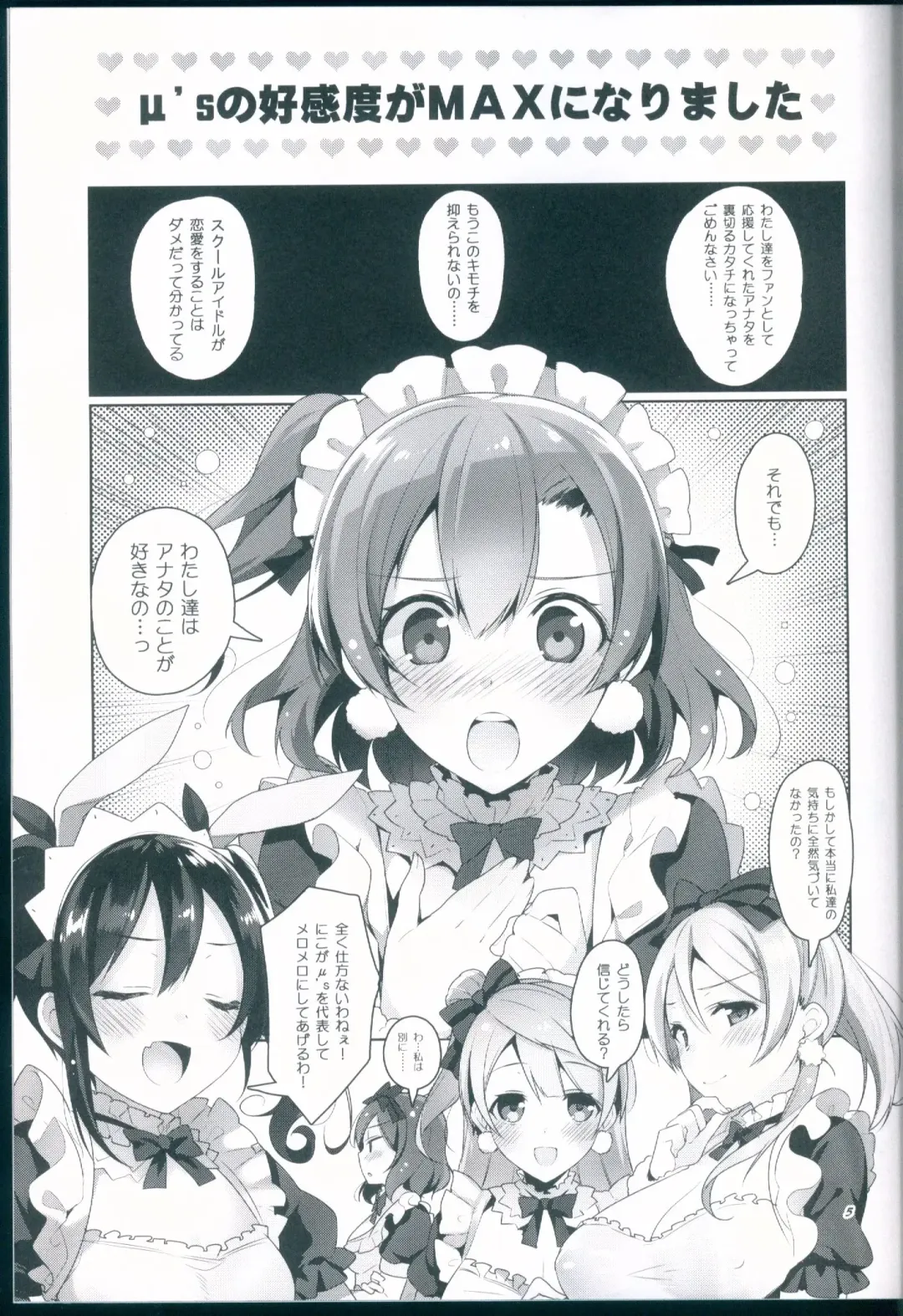 [Neet] μ's ga Mujouken de Suki ni Narudake no Hon Fhentai - Page 5