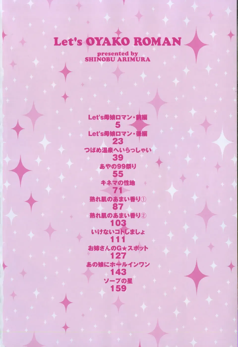 [Arimura Shinobu] Let's OYAKO ROMAN Fhentai - Page 8