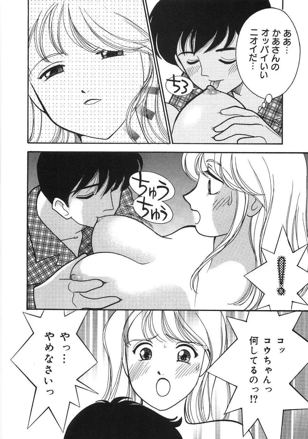 [Arimura Shinobu] Let's OYAKO ROMAN Fhentai - Page 98