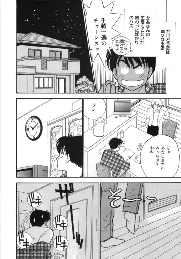 [Arimura Shinobu] Let's OYAKO ROMAN Fhentai - Page 108