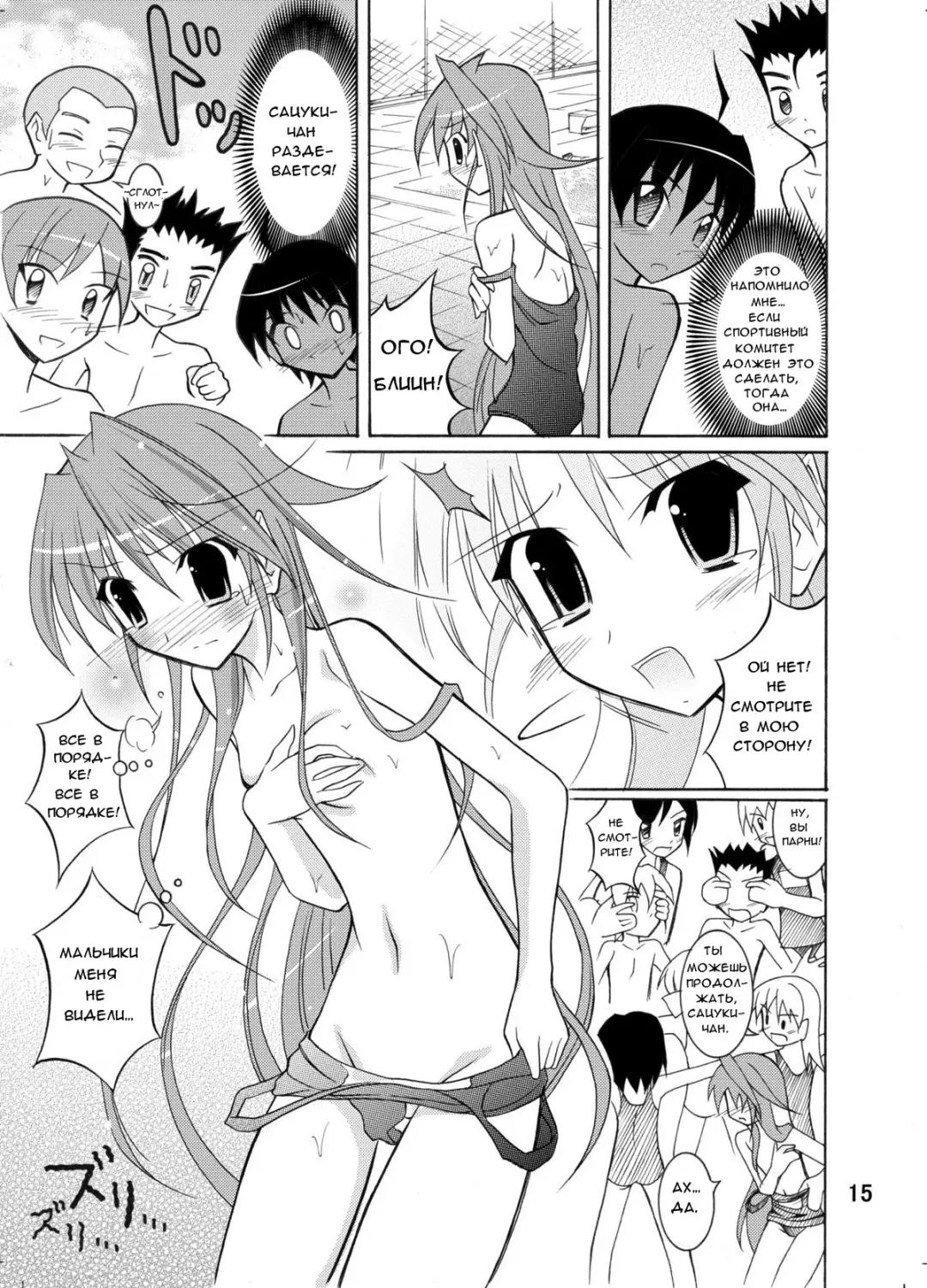 [Matsuno Susumu - Zenra] Kyou no Taiiku wa Zenra Suiei Fhentai - Page 15