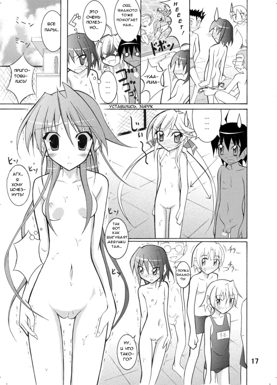 [Matsuno Susumu - Zenra] Kyou no Taiiku wa Zenra Suiei Fhentai - Page 17